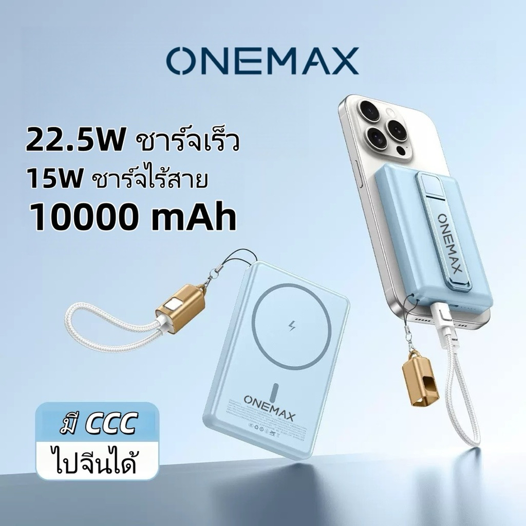 (CCC)ONEMAX 10000 mAh พาวเวอร์แบงค์ ชาร์จไร้สาย wireless Powerbank Magnetic Powerbank แบตสำรอง