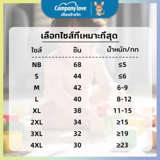 【Free 3 Pcs】Company Love แพมเพิสเด็ก ผ้าอ้อม กางเกง นุ่ม บางเบา เทป เด็ก NB68/M42/L40 /XL38/2XL34/3XL32/4XL30 ผ้าอ้อมเด็