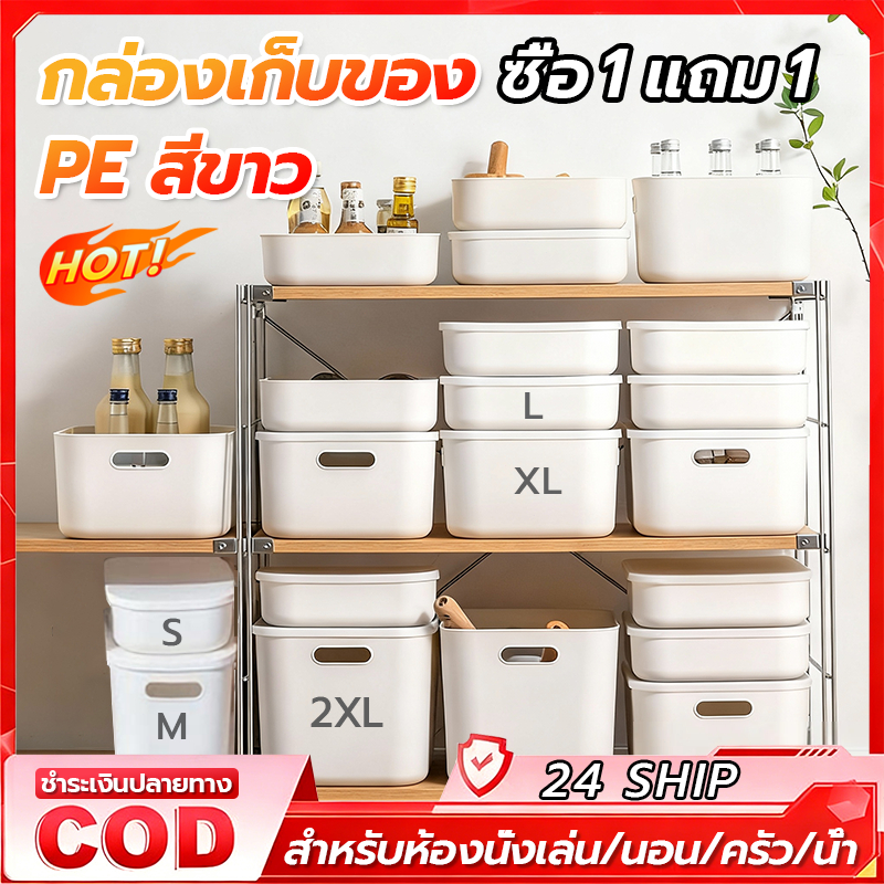 สีขาว กล่องพลาสติกเก็บของ ขนาดใหญ่ มีฝาปิดมีหูหิ้ว หนาแน่นทนทาน กันน้ำกันฝุ่น ประหยัดพื้นที่ เอนกประสงค์ M XL 2XL