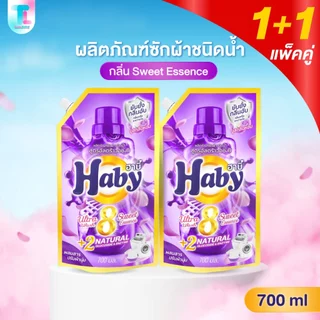 [แพ็คคู่] Haby น้ำยาซักผ้า สูตรเข้มข้น x2 ถุง ซักสะอาด ลดกลิ่นอับ กลิ่นหอม ติดทนนาน ผลิตภัณฑ์ซักผ้า ขนาด 700ml.