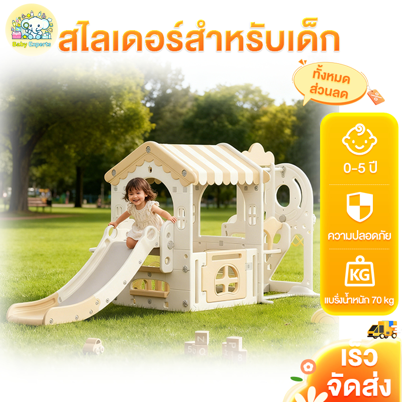 BabyExperts🛒สไลเดอร์เด็กมีชิงช้า ชิงช้าสไลเดอร์ สไลเดอร์มีขอบกันตก มีสวิง + สไลเดอร์ + เกมเฮ้าส์