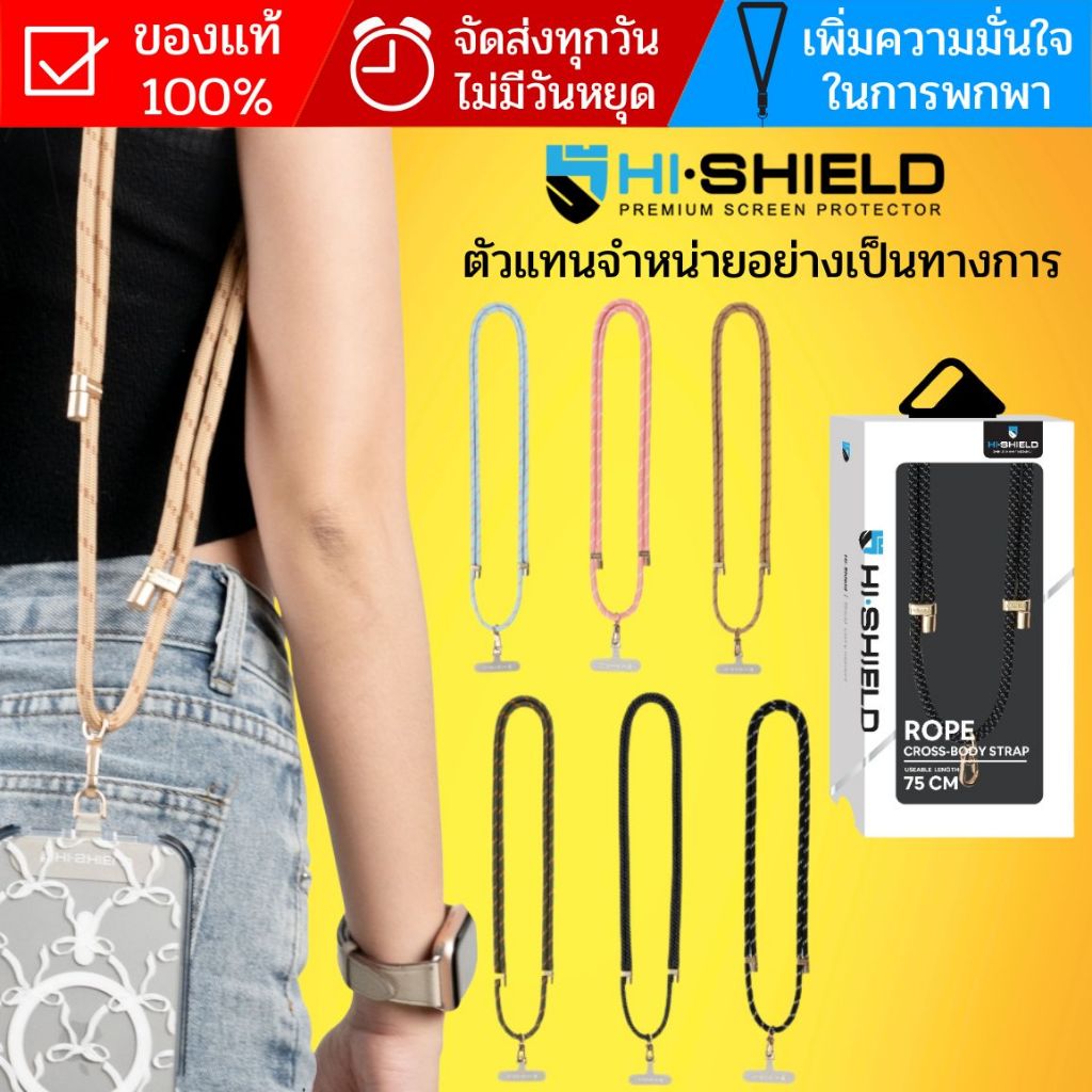 (ส่งทันที) Hishield Rope Cross Body Strap - สายคล้องโทรศัพท์มือถือแฟชั่น