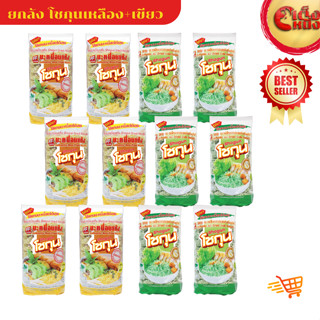 ยกลัง โชกันบะหมี่เหลือง+โชกุนบะหมี่หยก รวม 12ห่อ