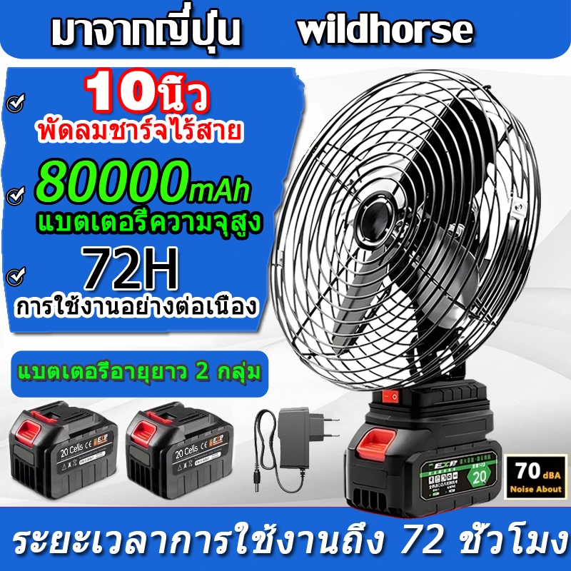 🔥พร้อมส่งจากไทย🔥 พัดลมแบตเตอรี่ไร้สาย 8นิ้ว/10นิ้ว พัดลมแบตบล็อก พัดลมแบตเตอรี่ ผัดลมพกพา ปรับได้ 2 สปีด พัดลมไร้สาย
