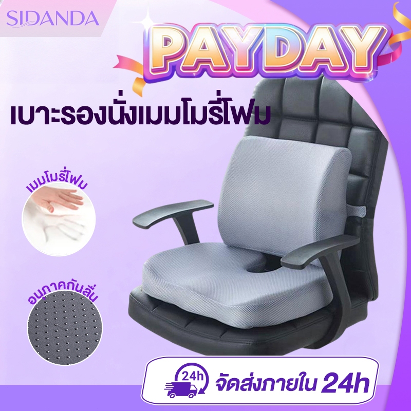SIDANDA รองหลัง รองนั่ง ที่รองนั่ง ที่รองหลัง เบาะรองหลัง เบาะรองนั่ง SET เบาะรองหลัง เบาะรองนั่ง ack & Seat Memory Foam