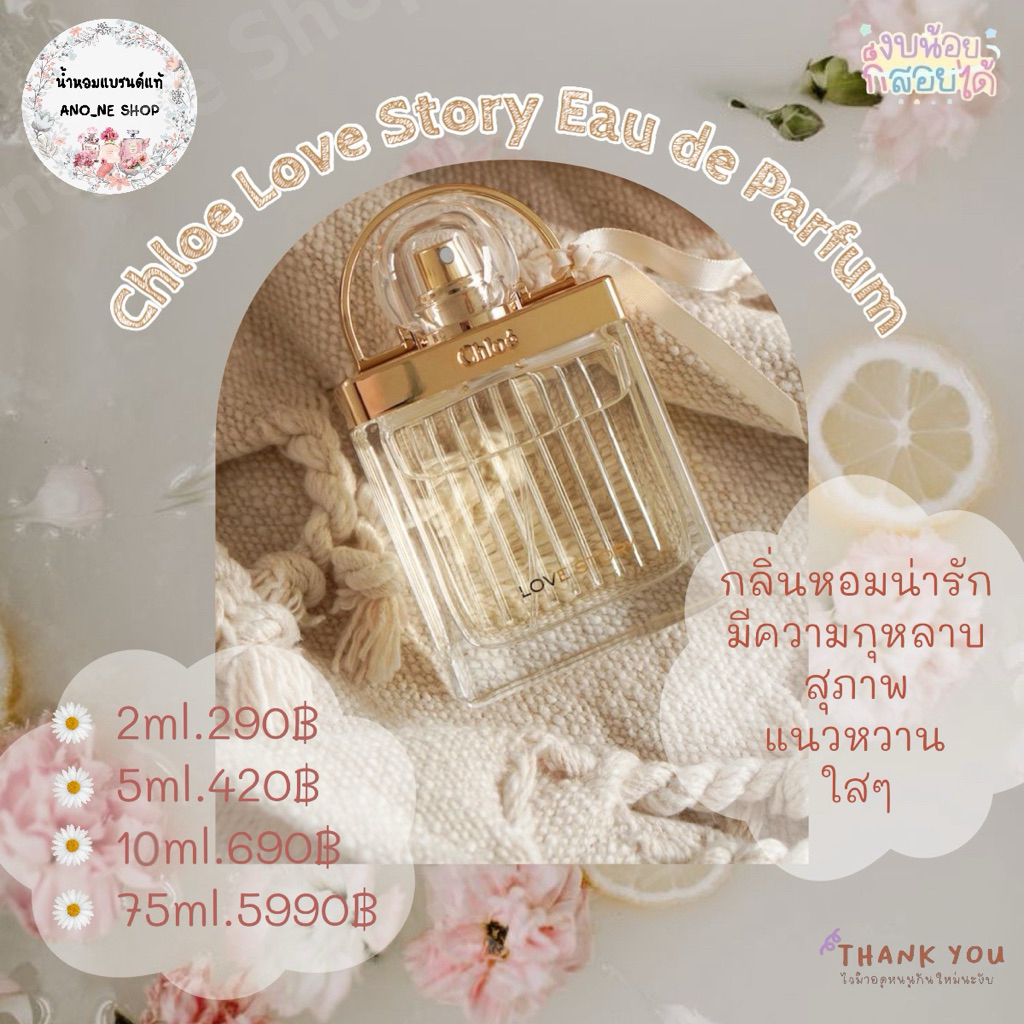 โคลเอ้เลิฟสตอรี่Chloe love story EDP