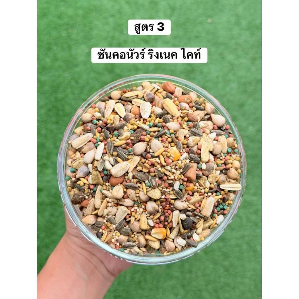 อาหารนกสูตรเฮียฮะ มหาชัย ธัญพืชรวม 27 ชนิด คลุกด้วยน้ำมันสกัดเย็น 8 ชนิด และคลุกวิตามินต่างๆที่ครบถ้วน ของแท้💯 - รูปที่ 5