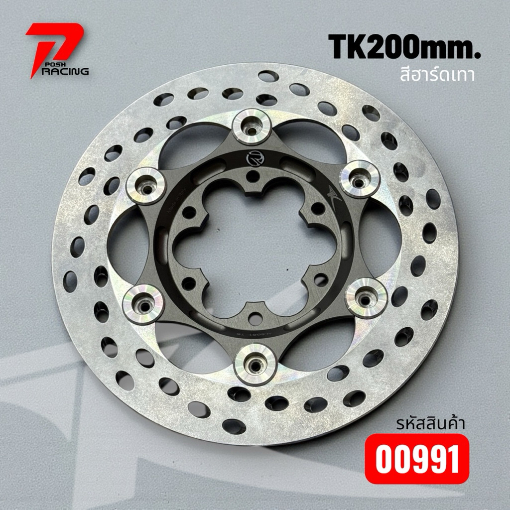 จานTK 200mm. สเปเซอร์ สำหรับ เวฟ125s เวฟ125r เวฟ125บังลม งานสวย แข็งแรง #สินค้ามีประกัน