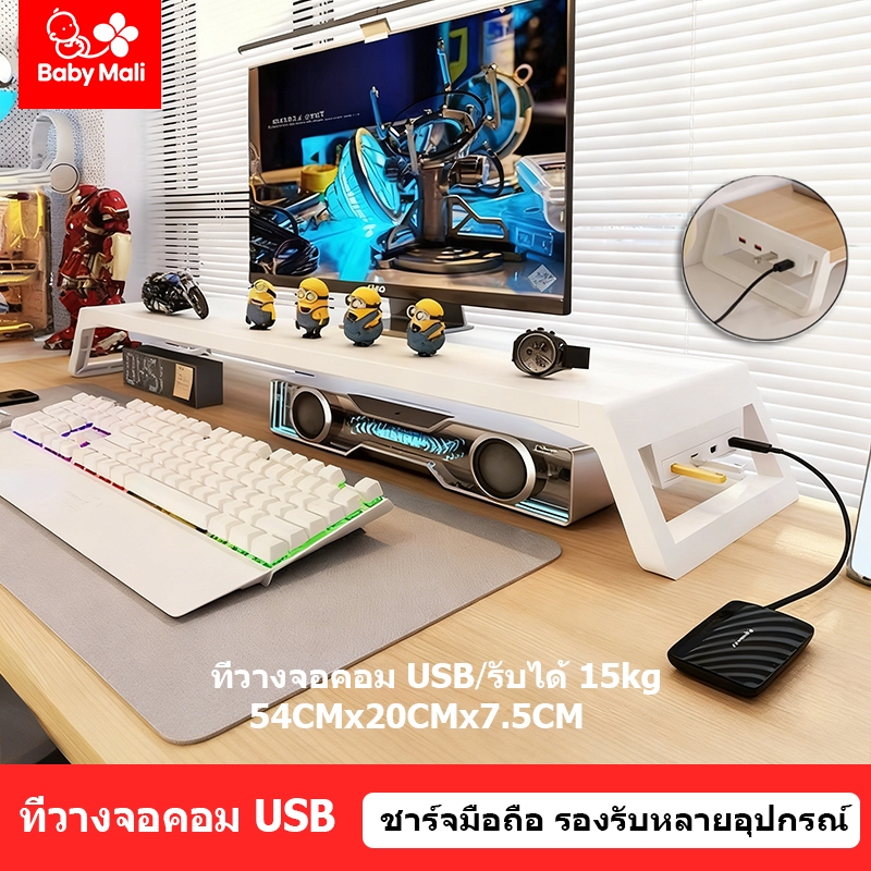 Baby Mali ที่วางจอคอม USB รับได้ 15KG เชื่อมต่อฮาร์ดดิสก์ USB เมาส์ แป้นพิมพ์ ฯลฯ ชั้นวางจอคอม ที่วา