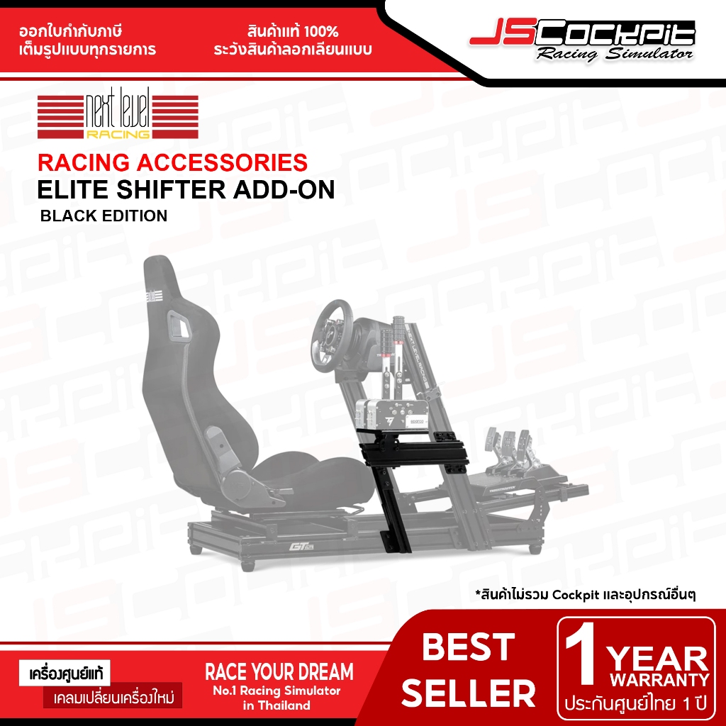 Next Level Racing Elite Shifter Add-On Black Edition