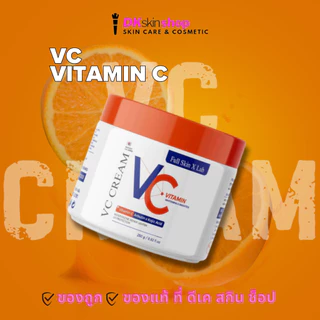 ฟูล สกิน เอ็กซ์ แล็บ วีซี ครีม [1 กระปุก] FULL SKIN X LAB VC CREAM (ปริมาณ 250g.)