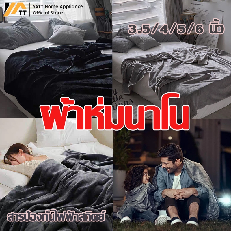 ผ้าห่มนาโน ผ้าห่มนาโนสีพื้น ผ้าห่มงีบ3.5 ฟุต5 ฟุต6 ฟุต ใหญ่พิเศษ ขนนุ่มละเอียด เย็บขอบแน่น