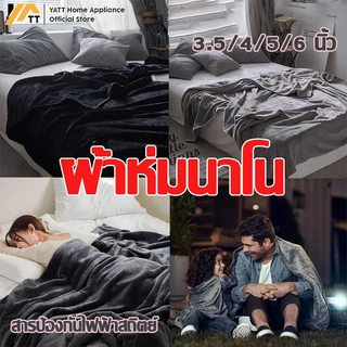 ผ้าห่มนาโน ผ้าห่มนาโนสีพื้น ผ้าห่มงีบ3.5 ฟุต5 ฟุต6 ฟุต ใหญ่พิเศษ ขนนุ่มละเอียด เย็บขอบแน่น