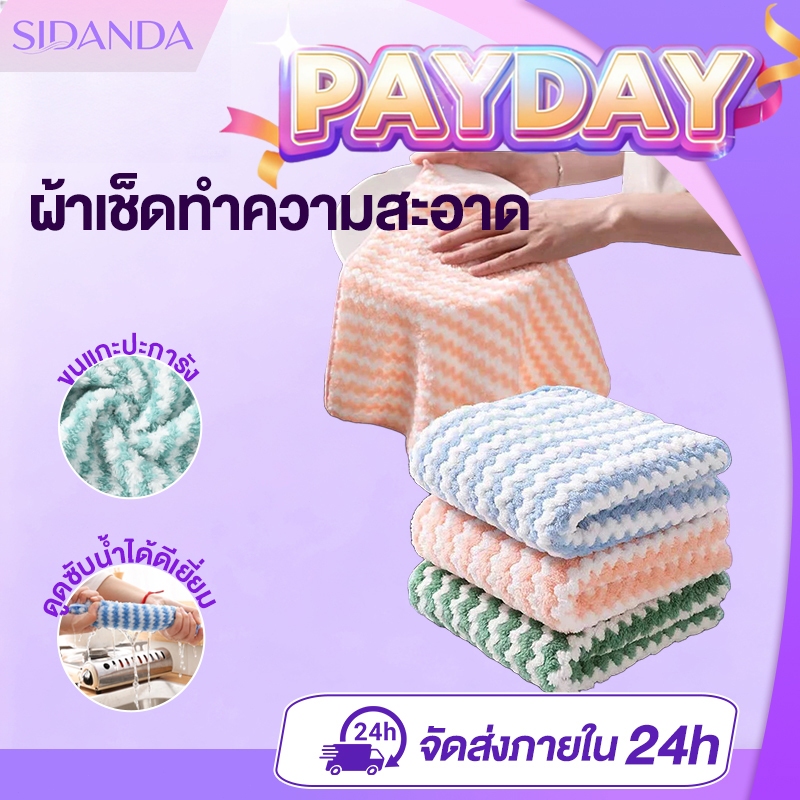 SIDANDA ผ้าเช็ดทำความสะอาด ดูดซับน้ำได้ดีเยี่ยม 25x25cm