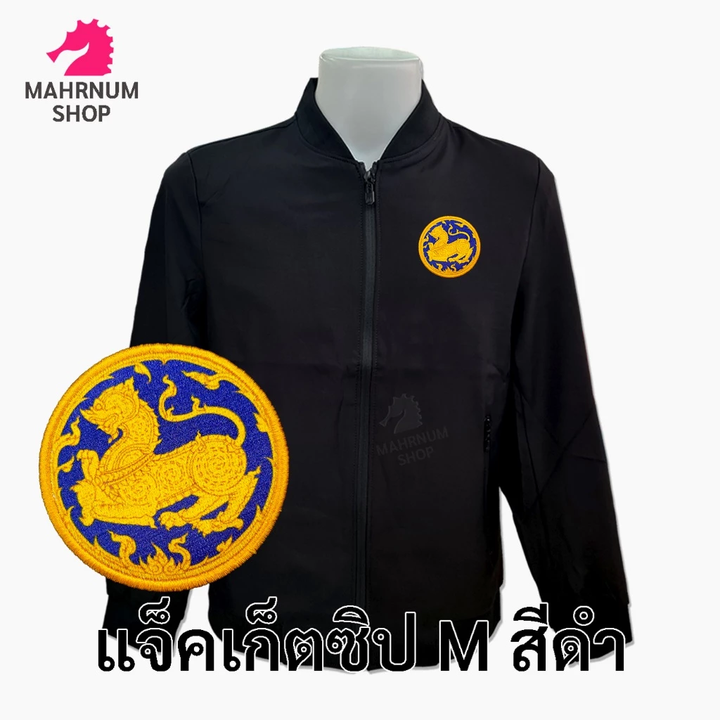 เสื้อแจ็คเก็ต(คอวี ดำ) ปักพิมพ์HDตรากระทรวงมหาดไทย*ยี่ห้อและหัวซิปจะคละๆกันไปไม่สามารถกำหนดได้เนื่องจากเป็นสินค้านำเข้า*