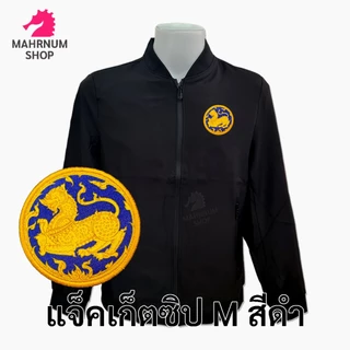 เสื้อแจ็คเก็ต(คอวี ดำ) ปักพิมพ์HDตรากระทรวงมหาดไทย*ยี่ห้อและหัวซิปจะคละๆกันไปไม่สามารถกำหนดได้เนื่องจากเป็นสินค้านำเข้า*