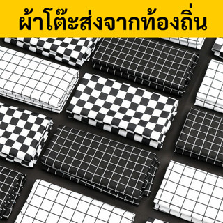 🚚ส่งจากไทย🚚ผ้ารองโต๊ะ PVC ลายขาวดำสไตล์สแกนดิ เรียบง่าย โต๊ะ…
