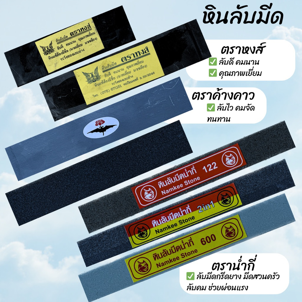หินลับมีดกรีดยาง ตราหงส์ ตราค้างคาว ตราน่ำกี่