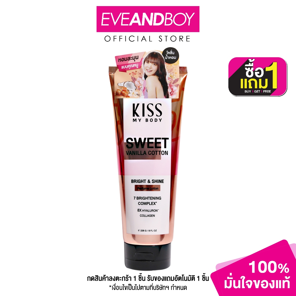 Kiss My Body - Bright & Shine Perfume Lotion Sweet Vanilla Cotton (226g.) โลชั่นน้ำหอมกันแดด