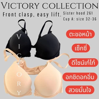 เสื้อใน sister hood 261 ตะขอหน้า มีโครง สะดวกในการใส่ ดันอกชิด ร่องอกชัด เซ็กซี่ ใส่สบายไม่อึดอัด
