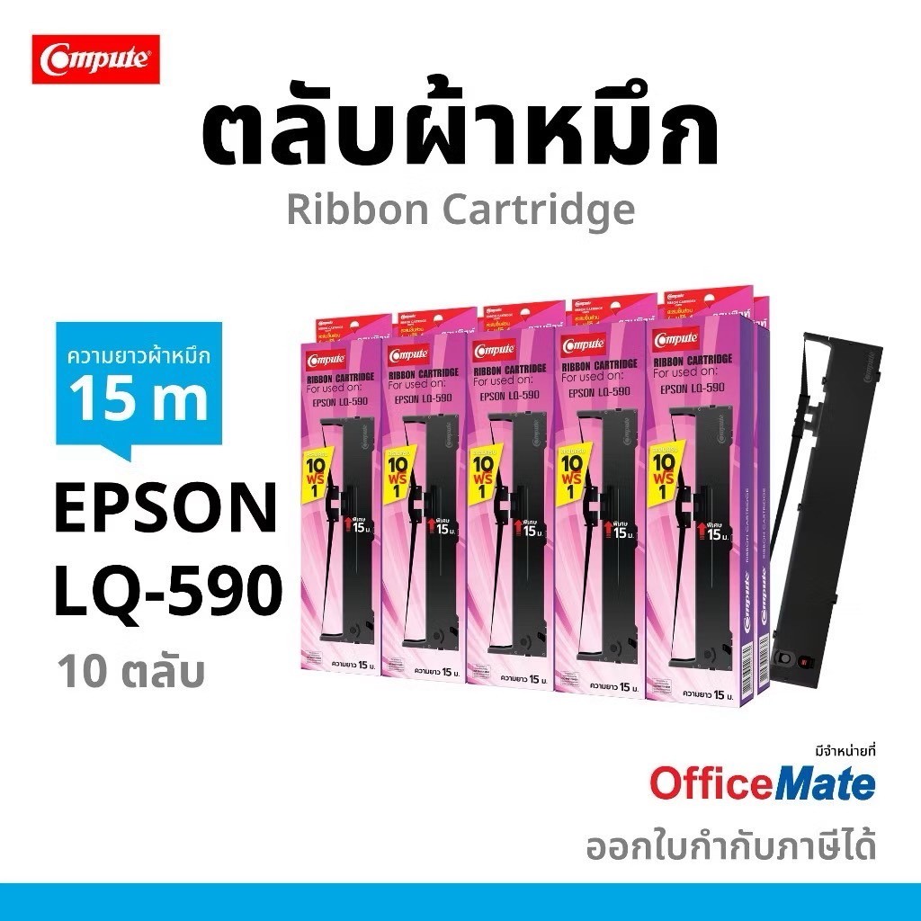 หมึกlq590 Ribbon สำหรับ Epson LQ-590 LQ590 LQ590ll LQ590ii LQ590IIN ตลับพร้อมใช้ (โปร10ฟรี1)