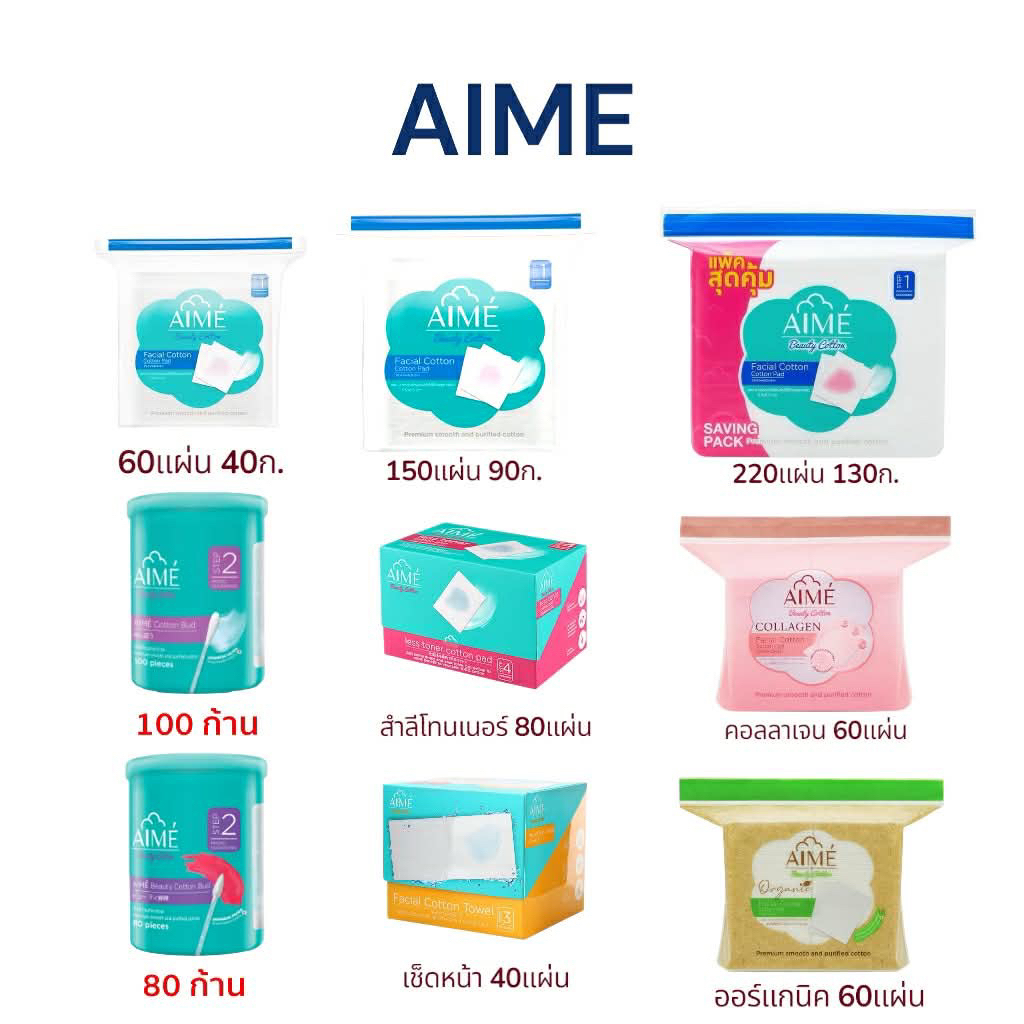 สำลีเอเม่ AIME ผลิตจากฝ้ายธรรมชาติ 100%: สะอาด บริสุทธิ์ และปลอดภัยต่อผิว