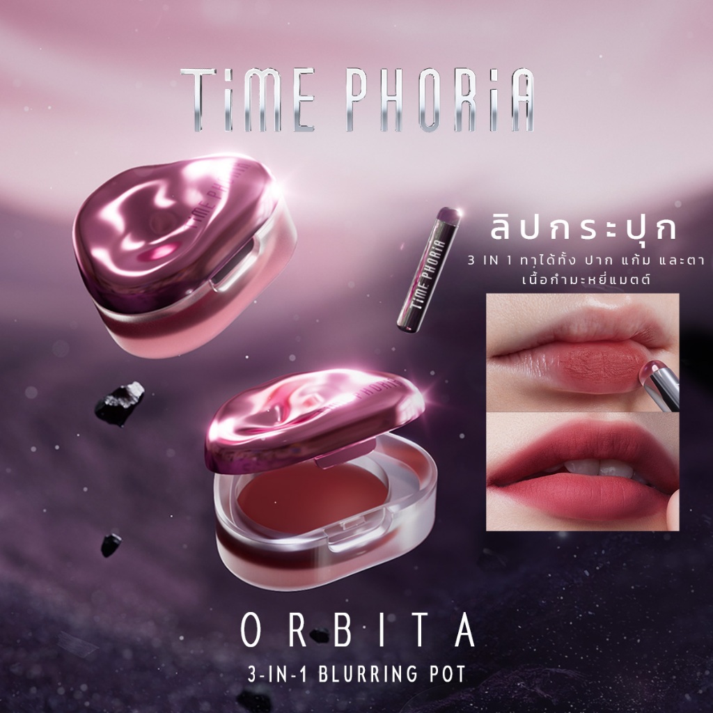 Time Phoria Orbita 3 in 1 Blurring Pot | ลิปสติก,บลัชออน,อายแชโดว์