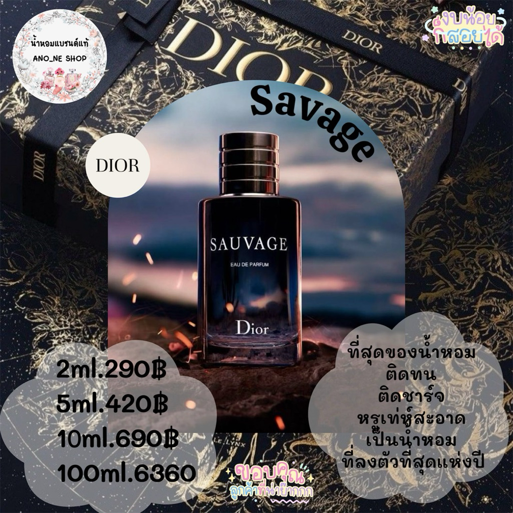 ดิออร์ Dior savage EDP