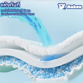 Mabou ผ้าอ้อมเด็กแรกเกิด ผ้าอ้อมเด็กไซส์ NB ออกแบบมาเป็นพิเศษสำหรับเด็กที่มีน้ำหนัก 3-8กก. นุ่ม สบาย แห้งและไม่อับชื้น
