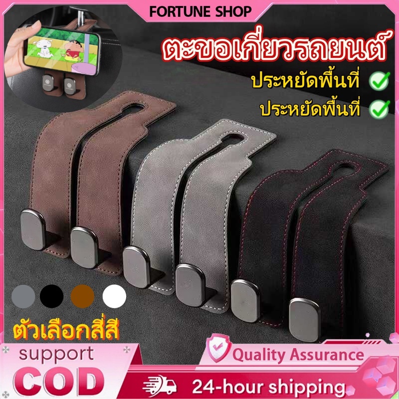 【พับเก็บได้】ตะขอแขวนเบาะรถยนต์ ตะขอคู่โลหะเอนกประสงค์ ที่แขวนของ+ที่วางมือถือ ติดตั้งง่าย แข็งแรง มสําหรับรถยนต ์