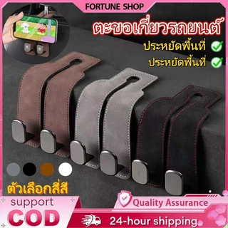 【พับเก็บได้】ตะขอแขวนเบาะรถยนต์ ตะขอคู่โลหะเอนกประสงค์ ที่แขวนของ+ที่วางมือถือ ติดตั้งง่าย แข็งแรง มสําหรับรถยนต ์
