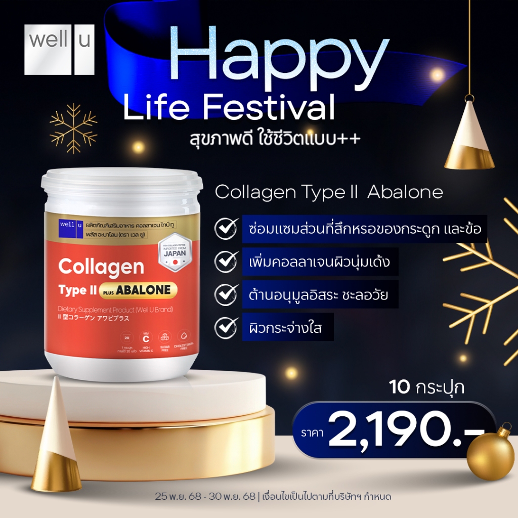 [เซ็ตของขวัญ] Happy Life Gift set ชุดของขวัญเติมสุขภาพดี collagen 10 กระปุก - รูปที่ 3