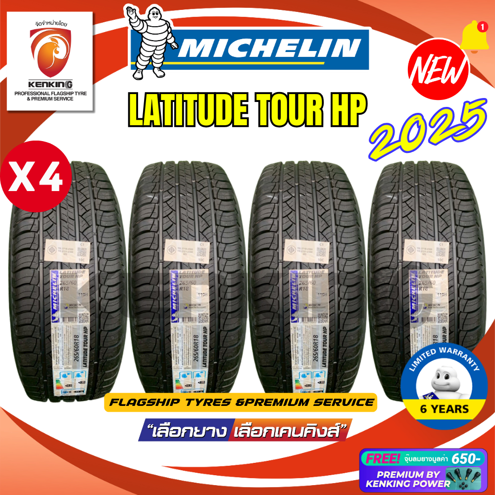 [ผ่อน 0%] 265/60 R18 MICHELIN LATITUDE TOUR HP ยางใหม่ปี 2025 (4 เส้น) FREE!! จุ๊บยาง PREMIUM (ลิขสิทธิ์แท้รายเดียว)