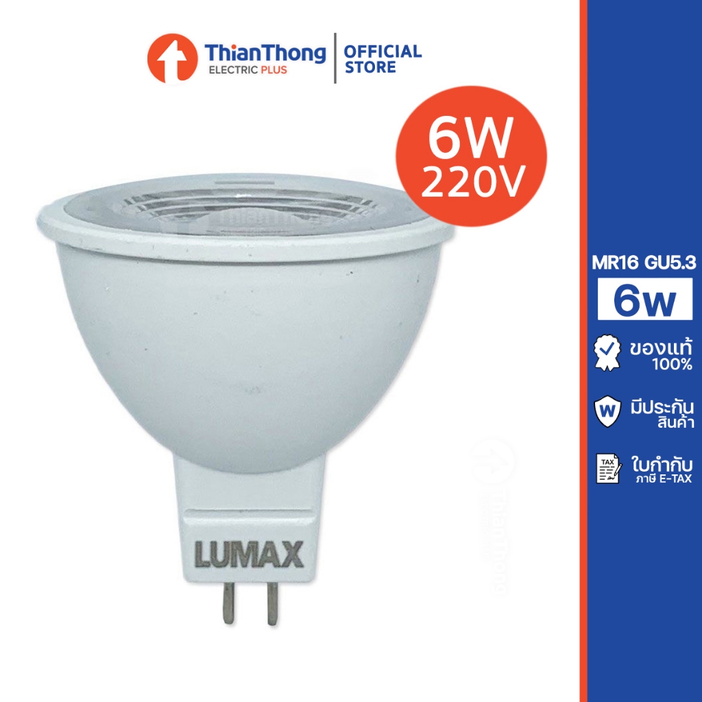 Lumax หลอดไฟ LED MR16 Eco JCDR 6W GU5.3 ไฟตรง 220V แสง Cool White 4000K