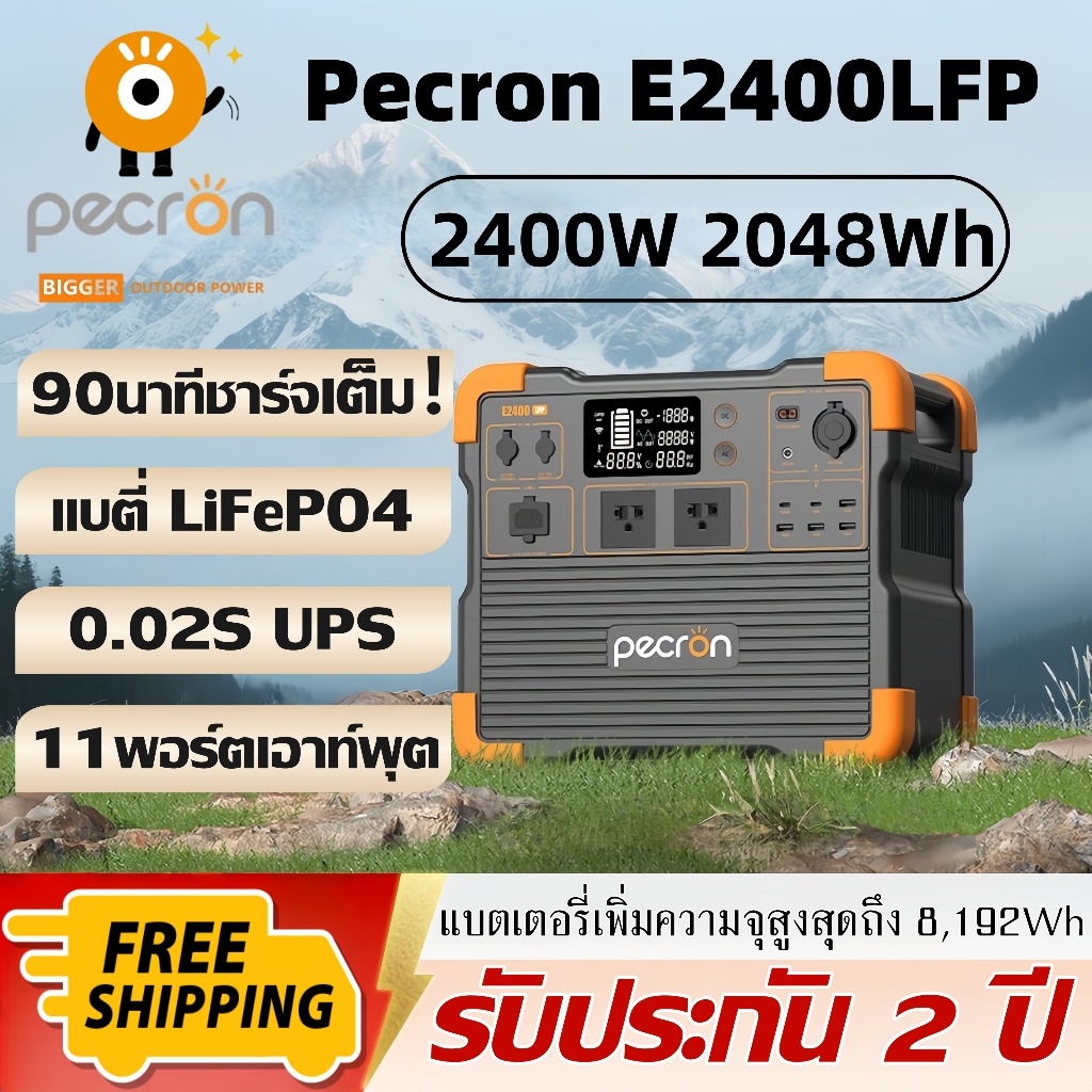 【พร้อมส่ง】Pecron E2400LFP Portable Power Station 2400W 2048Wh LiFePo4 แบตสำรองพกพา แบตสำรองไฟ 220V รับประกัน2ปี