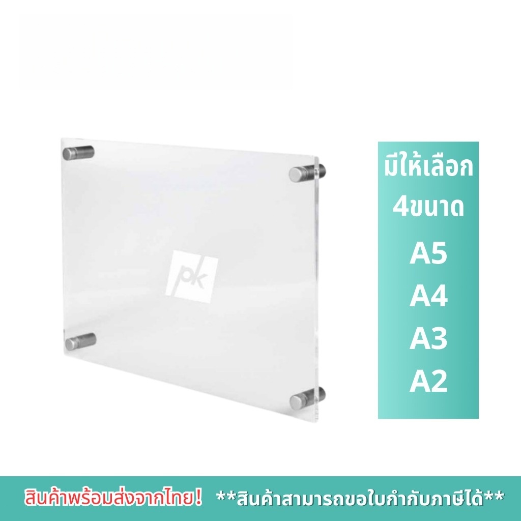 กรอบอะคริลิค สำหรับใส่กระดาษขนาด A2 / A3 / A4 / A5 พร้อมหมุดยึด