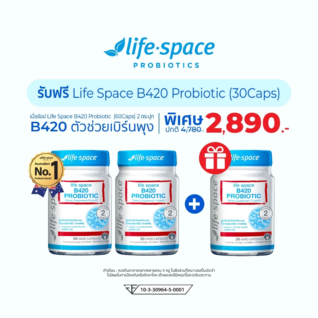 [เซต 2+1] Life Shape B420 Probiotic ไลฟ์สเปซ โปรไบโอติก 60caps 2 กระปุก + 30caps 1 กระปุก