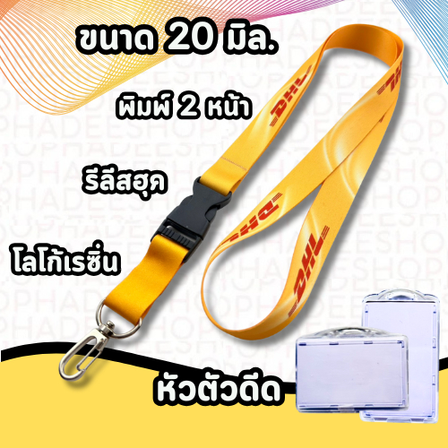 สายคล้องคอdhl สายคล้องDHL  สายคล้องบัตรพนักงาน 1ชุด