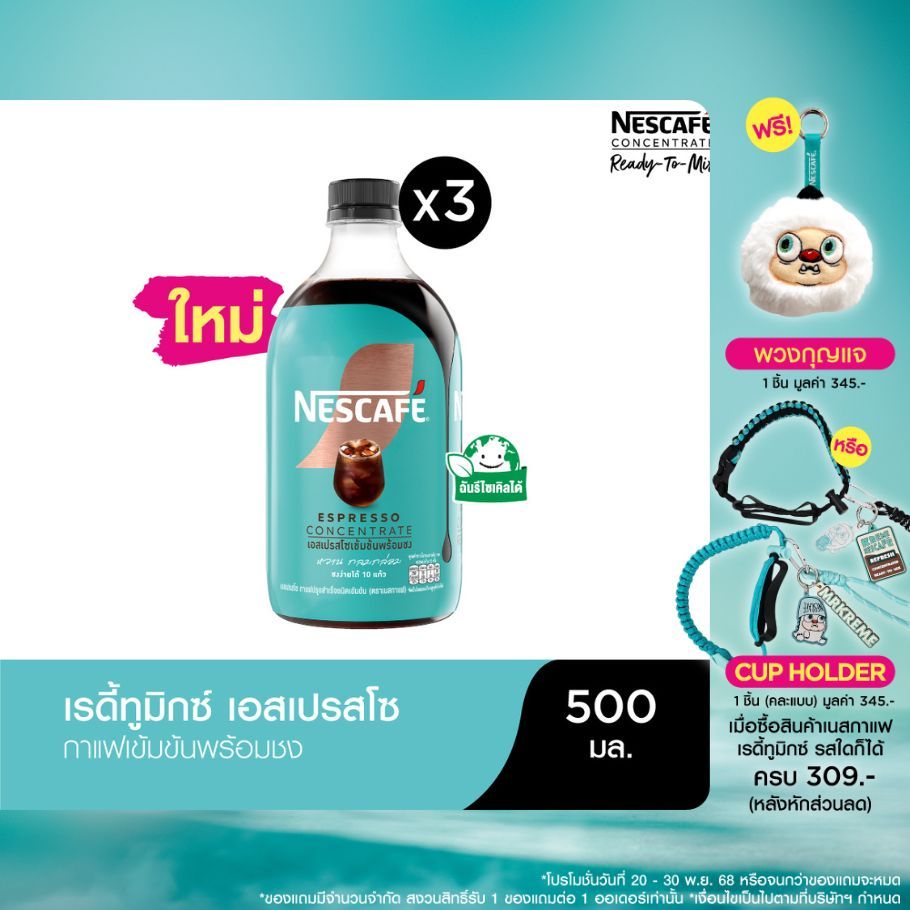 NESCAFE Ready-to-Mix Espresso Concentrate เนสกาแฟ เรดี้ทูมิกซ์ เอสเปรสโซเข้มข้น พร้อมชง 500มล. (3 ขวด)