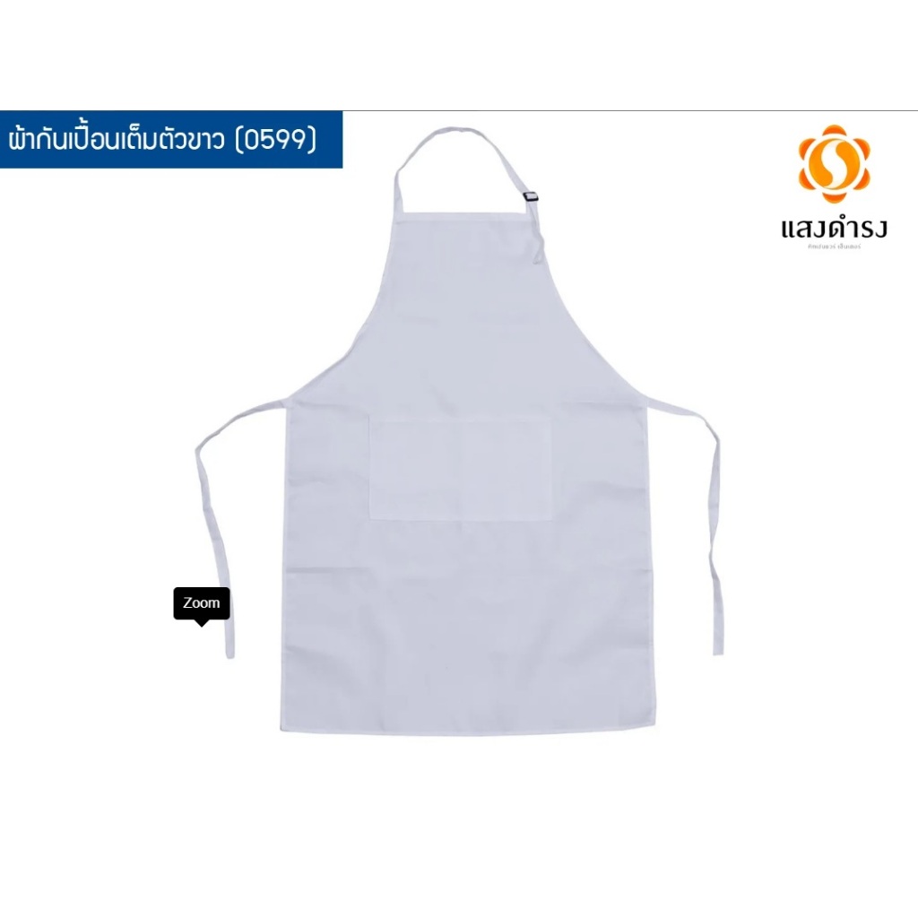 ผ้ากันเปื้อน ผ้ากันเปื้อนเต็มตัวผ้าโซล่อน ผ้าเบา ใส่สบาย สายคล้องคอ - PMK Polomaker