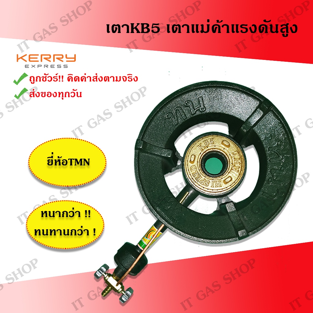 ชุดเตาแม่ค้าแรงดันสูง เตาKB5 + ขาเหลี่ยมกลางบังลม + สายแก๊ส + หัวปรับแรงดันสูง + ที่จุด พร้อมใช้งาน รูปที่ 2