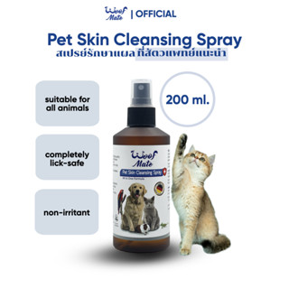 สเปรย์WoofMate 200ml บรรเทาอาการเชื้อรา ยีสต์ เรื้อน ลดอักเส…