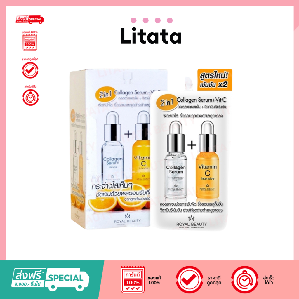 รอยัล บิวตี้ คอลลาเจนเซรั่ม + วิตามินซี Royal Beauty Collagen Serum + Vitamin C 8 กรัม เข้มข้นX10