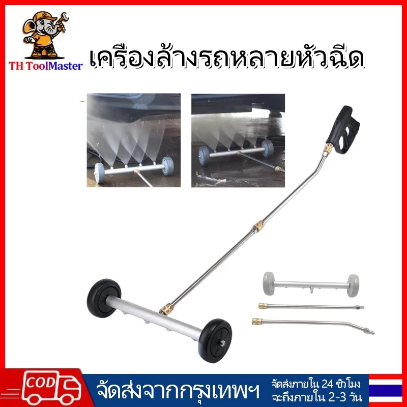 ปืนฉีดน้ำแรงดันสูง ปืนล้างรถ หัวฉีดหลายแบบ อุปกรณ์ทำความสะอาดพื้น ทำความสะอาดใต้ท้องรถ ถนนเทศบาล ชุดสามชิ้น