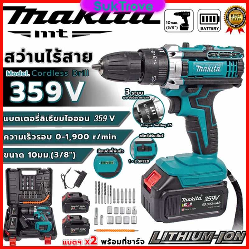 MAKITA สว่านไร้สาย 359V 3ระบบ เจาะกระแทกได้ 3in1 บล็อกไฟฟ้าไร้สาย 2 แบตเตอรี่ลิเธียม (เจาะ ขันน็อต เจาะปูนกระแทกได้)