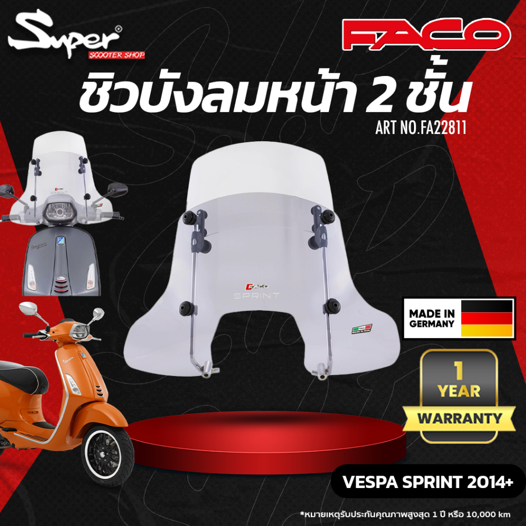 ชิวหน้า FACO รุ่น VESPA SPRINT CODE : 22811