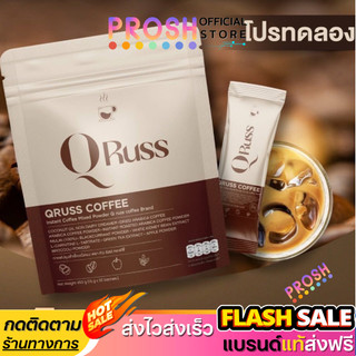 แท้ ✅ Q Russ Coffee คิว รัสส์ คอฟฟี่ กาแฟเพื่อสุขภาพ กาแฟปูไปรยา อร่อย เข้มขน 1 ห่อ 30 ซอง
