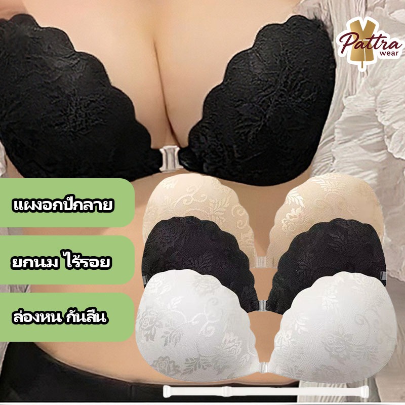 บราปีกนก​ลูกไม้ บราลูกไม้ บราปีกนก บราปีกนกดันทรง บราดูม บราเจ้าสาว พร้อมสายใส โดนน้ำไม่หลุด กันน้ำ