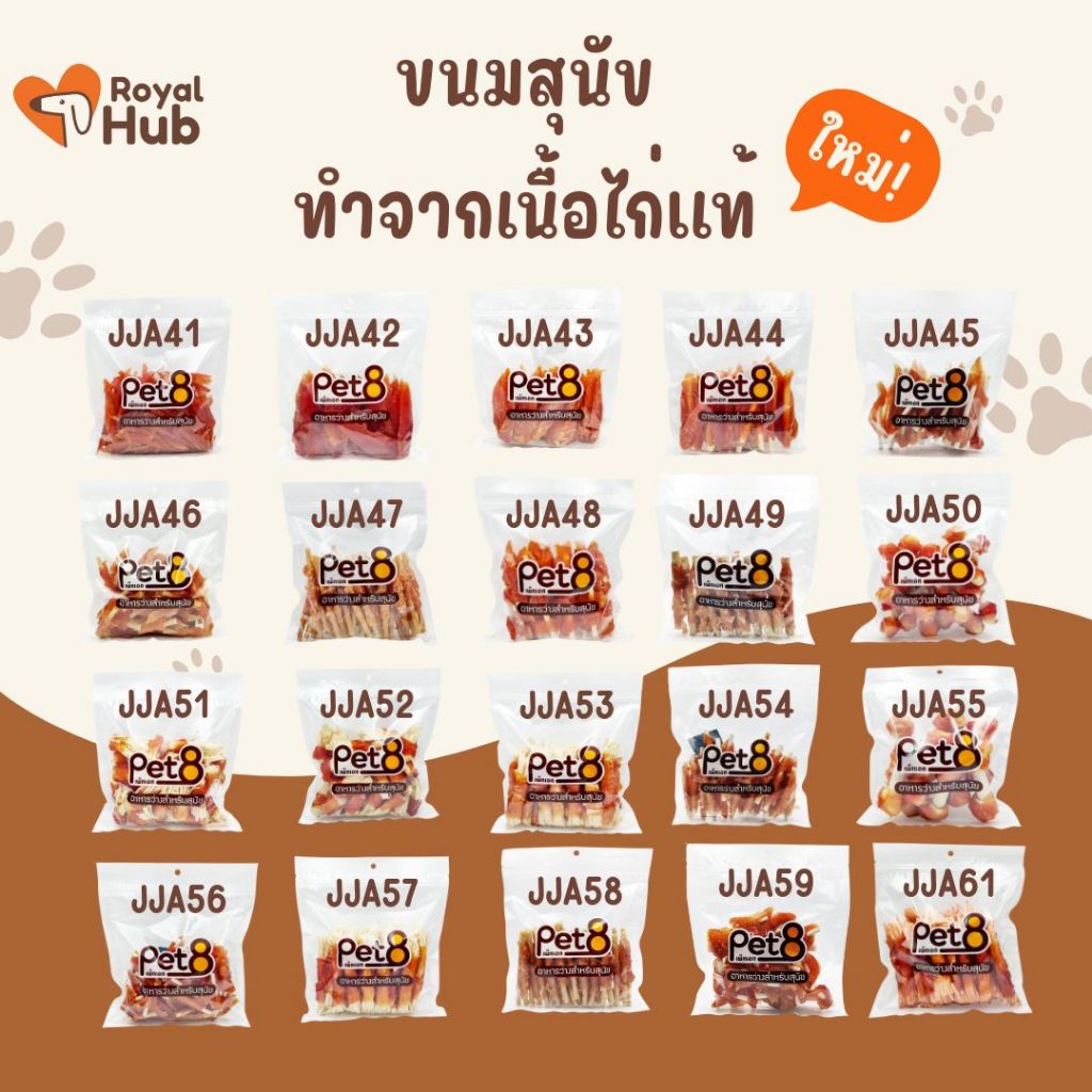 PET8 ขนมสุนัข สันในไก่แท้ Sasami Jerky 320-420g ใหม่ทุกชิ้น ทุกห่อ