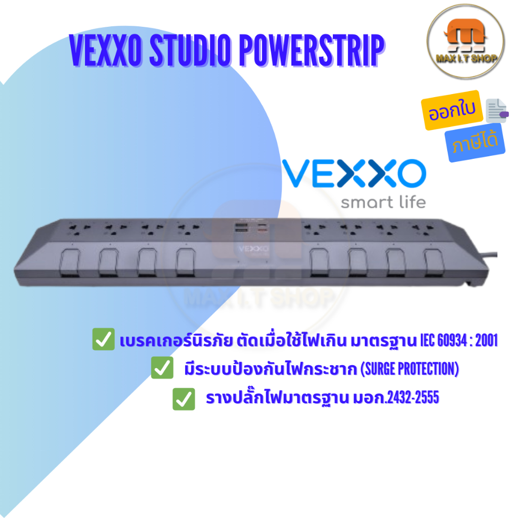 VEXXO StudioPowerStrip ปลั๊กไฟสตูดิโอ ปลั๊กไฟมีระบบกันไฟกระชาก ปลั๊กไฟ มอก. 8ช่อง8สวิตซ์